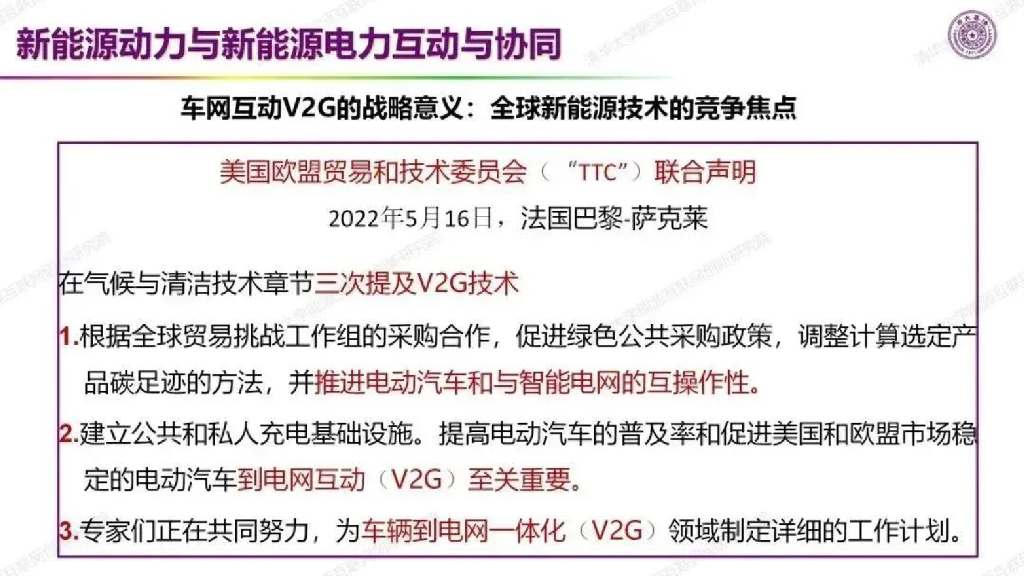 欧阳高明：新能源动力与新能源电力-电动汽车车网互动智慧能源系统展望_第6页