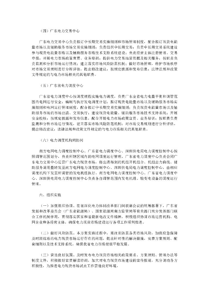 南方(以广东起步)电力现货市场建设实施方案(试行)_第10页