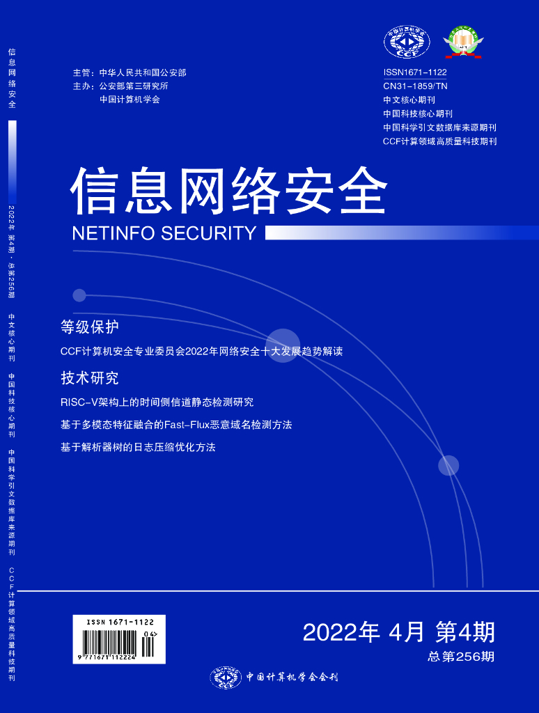 基于异构网络空管安全监控关联算法研究