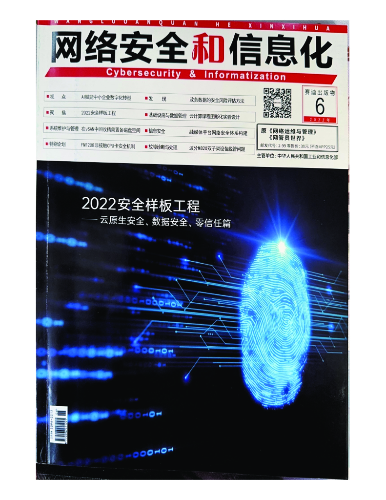 面向政务数据的安全风险评估方法研究