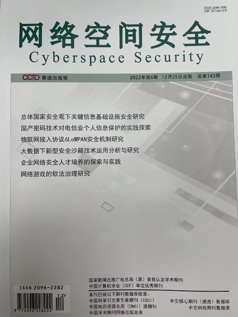 企业网络安全人才培养的探索与实践