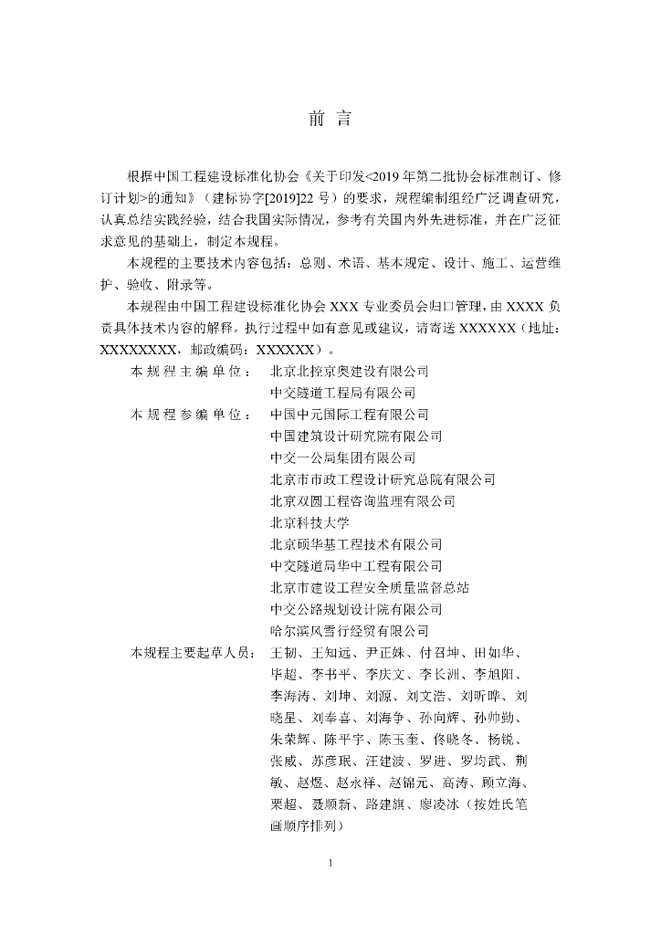 T/CECS xx-20xx 标准预览