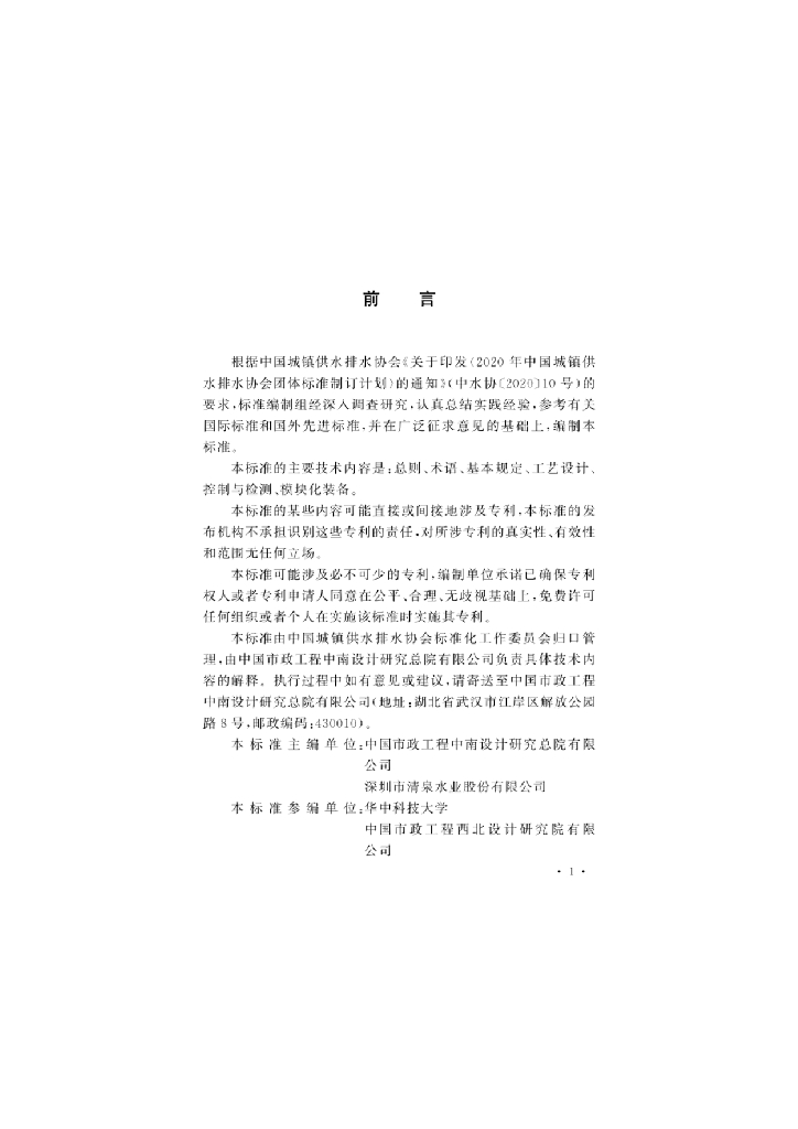 T/CUWA 50053-2023 标准预览