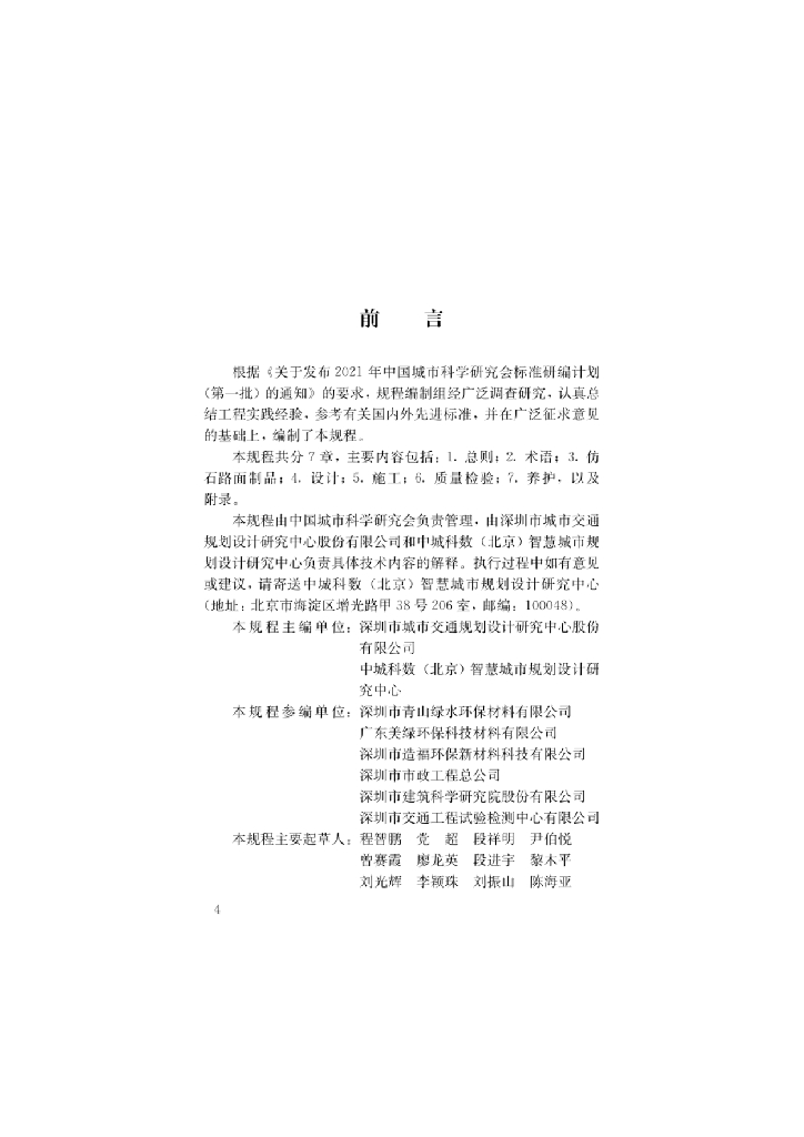 T/CSUS 49-2022 标准预览
