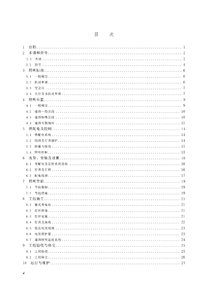 SJG 22-2023 标准预览