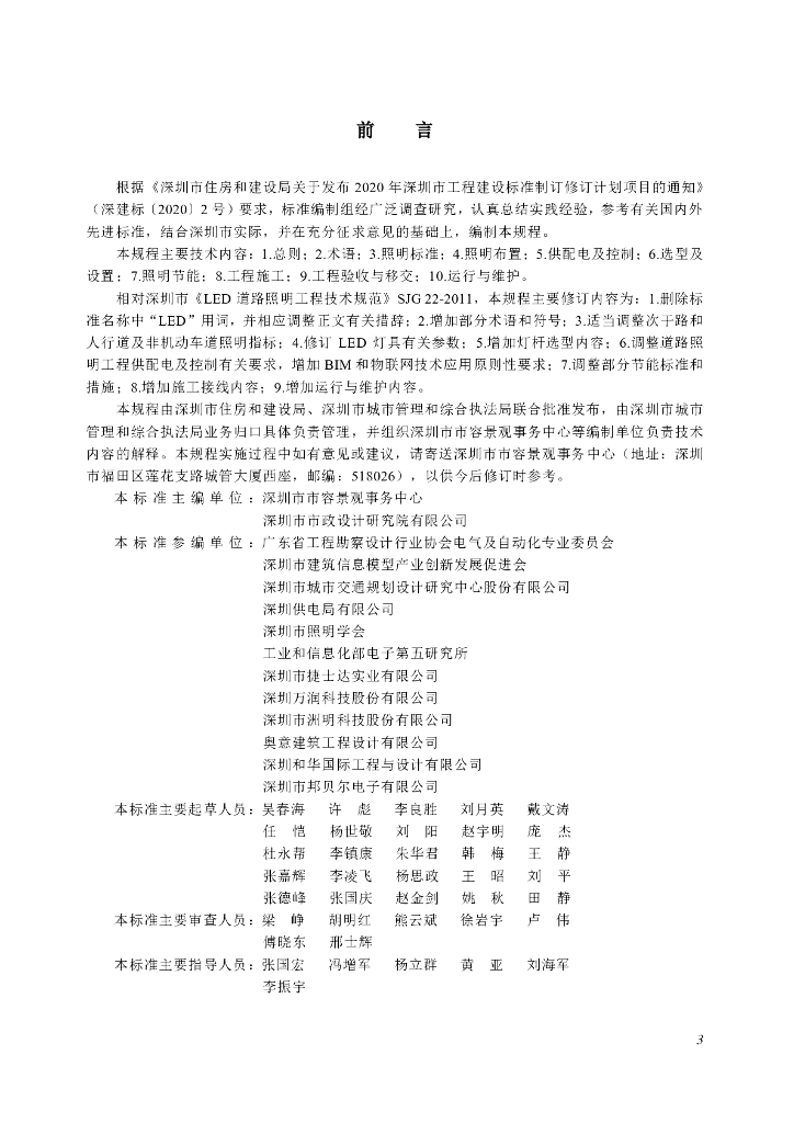 SJG 22-2023 标准预览