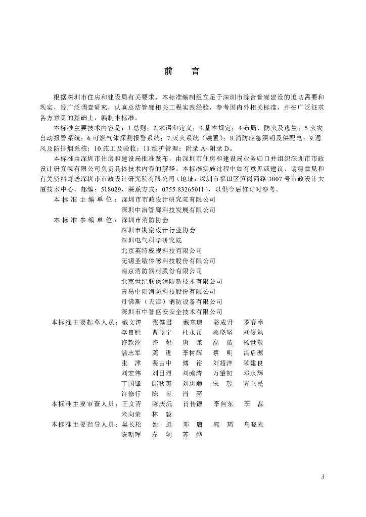 SJG 113-2023 标准预览