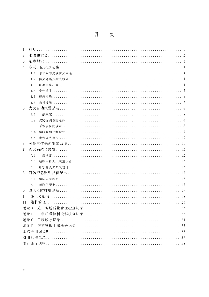 SJG 113-2023 标准预览