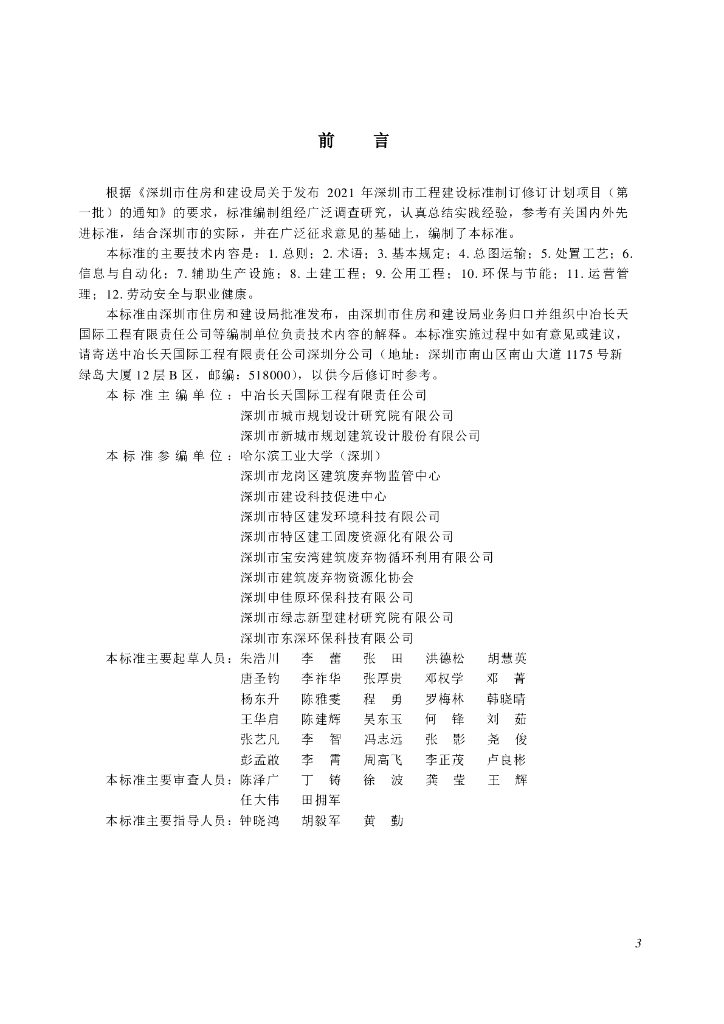 SJG 124-2022 标准预览