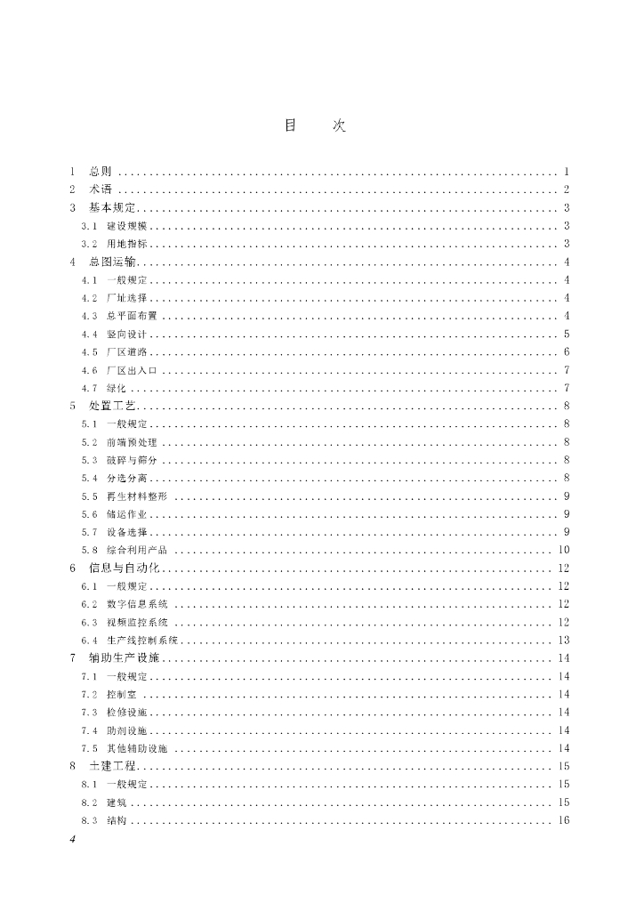 SJG 124-2022 标准预览