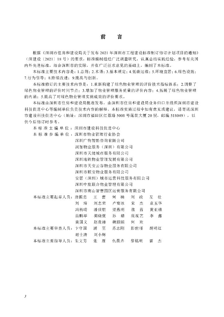 SJG 50-2022 标准预览