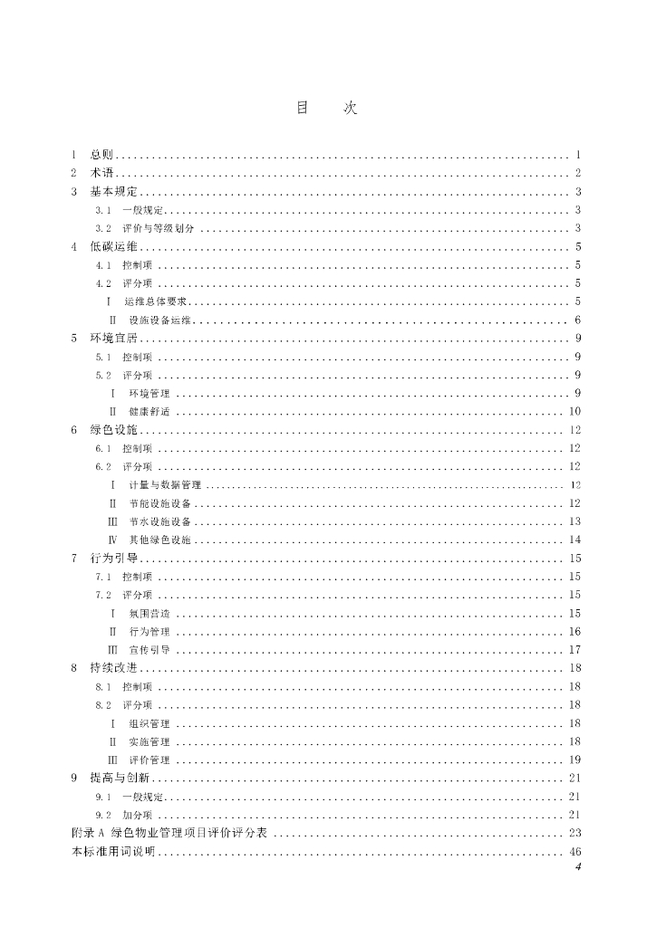 SJG 50-2022 标准预览