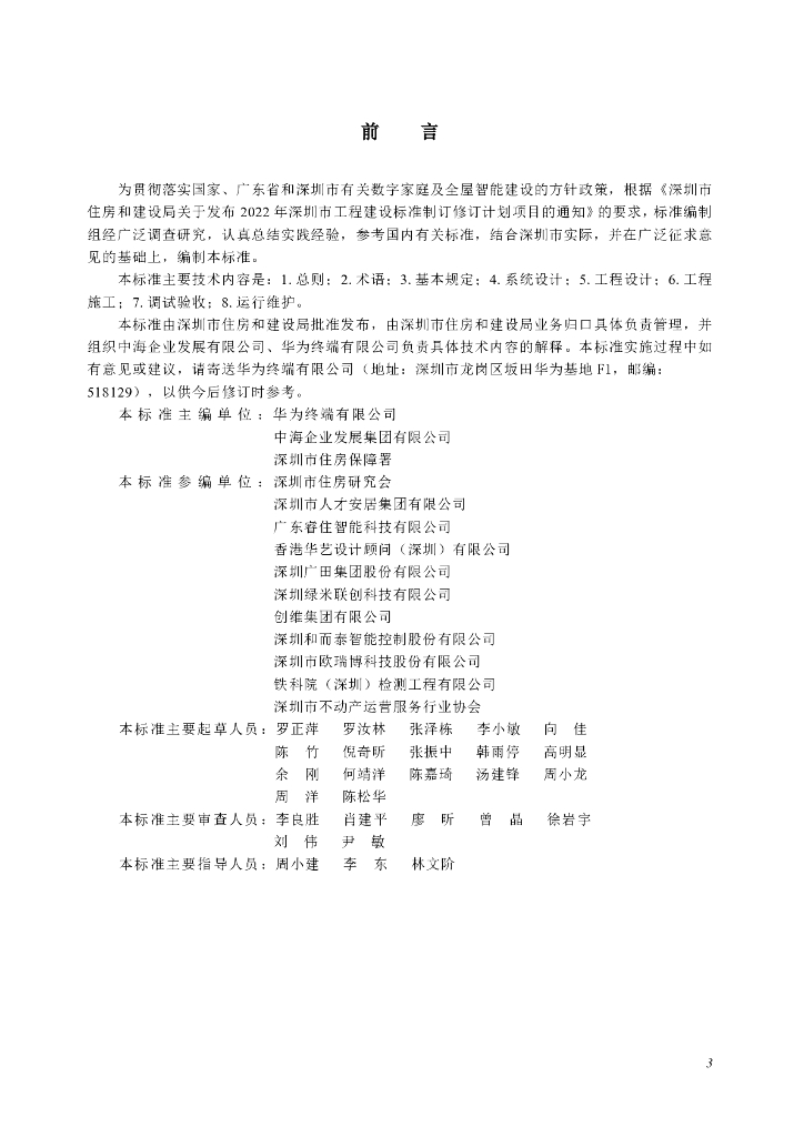 SJG 127-2023 标准预览
