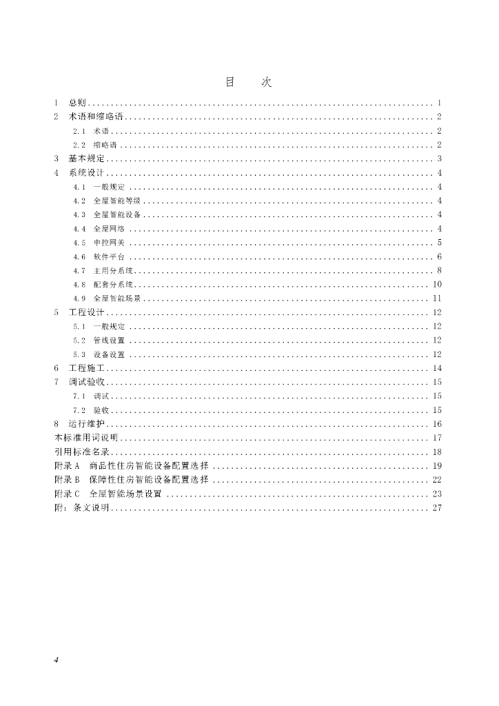 SJG 127-2023 标准预览