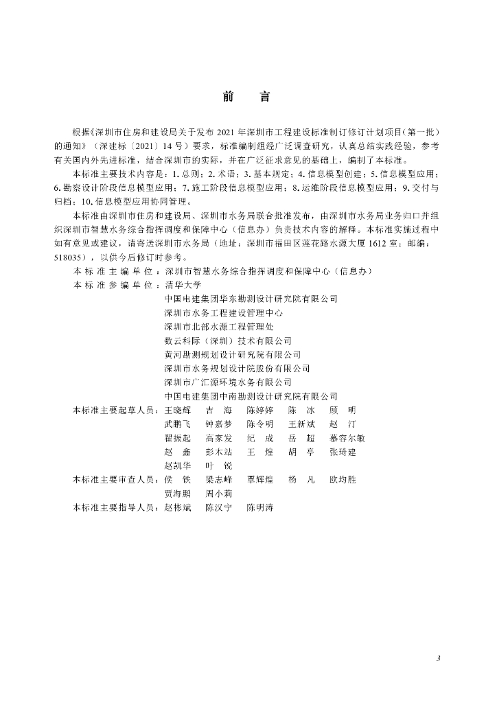 SJG 123-2022 标准预览