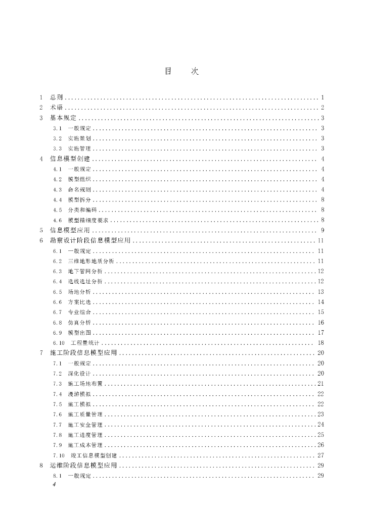 SJG 123-2022 标准预览