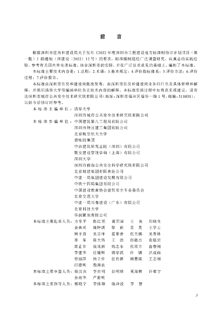 SJG 133-2023 标准预览