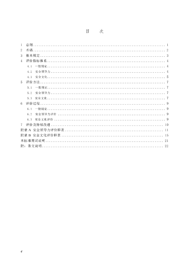 SJG 133-2023 标准预览