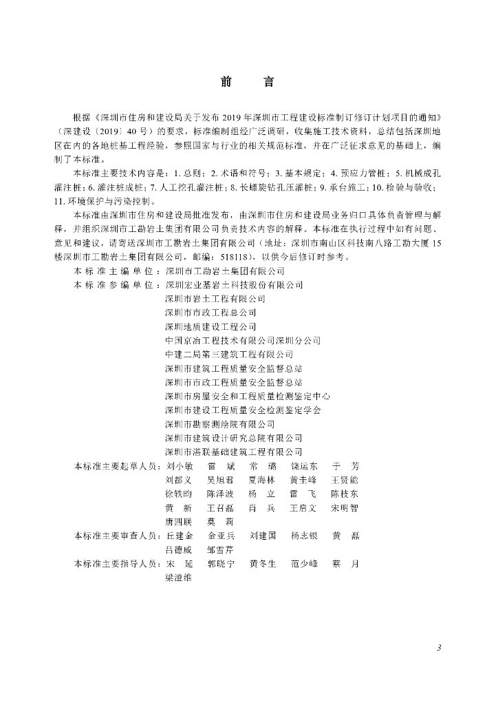SJG 126-2023 标准预览