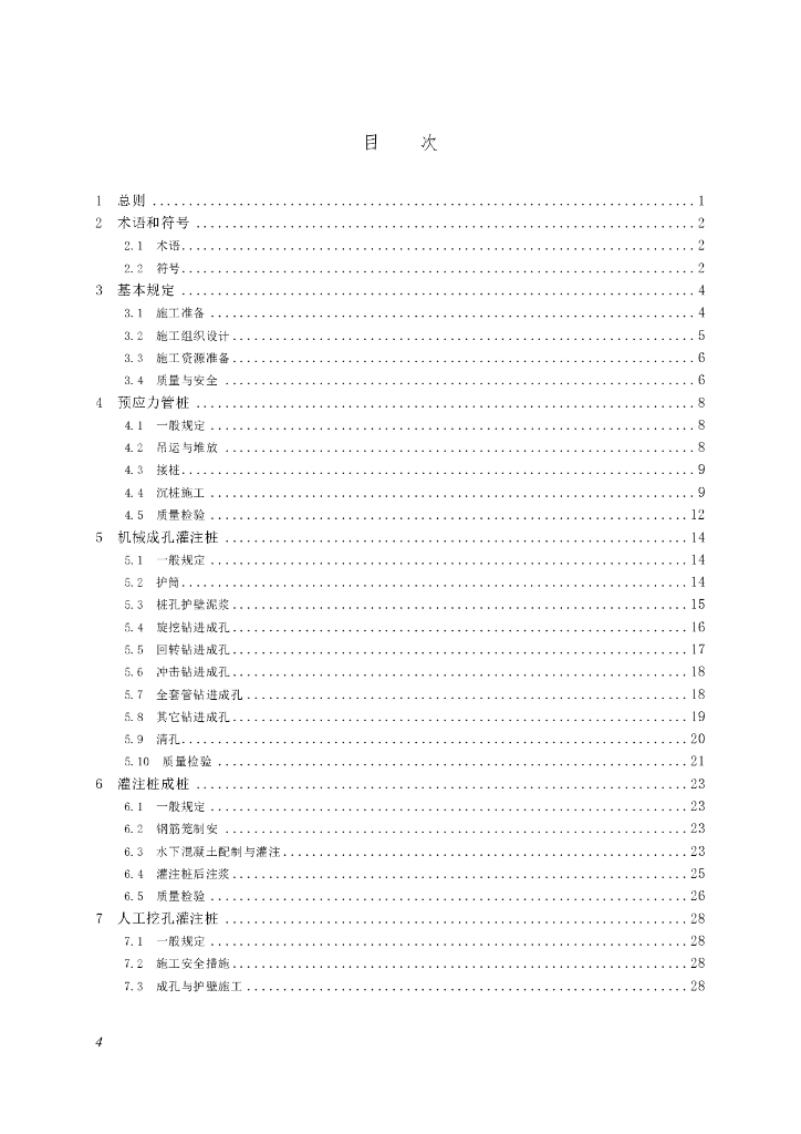SJG 126-2023 标准预览