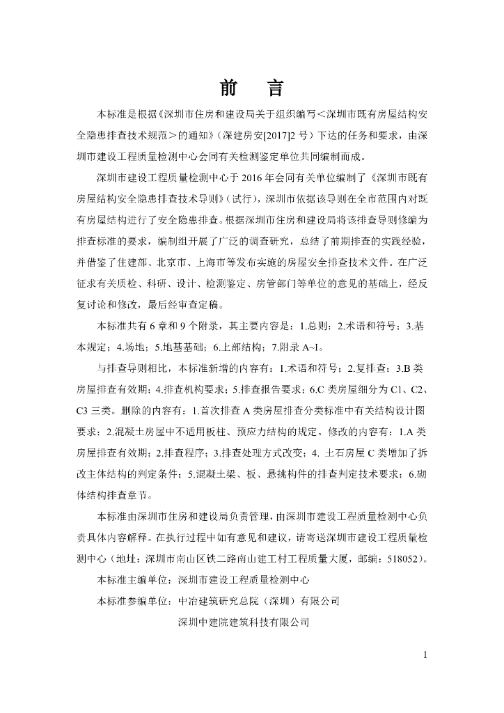 SJG 41-2017 标准预览