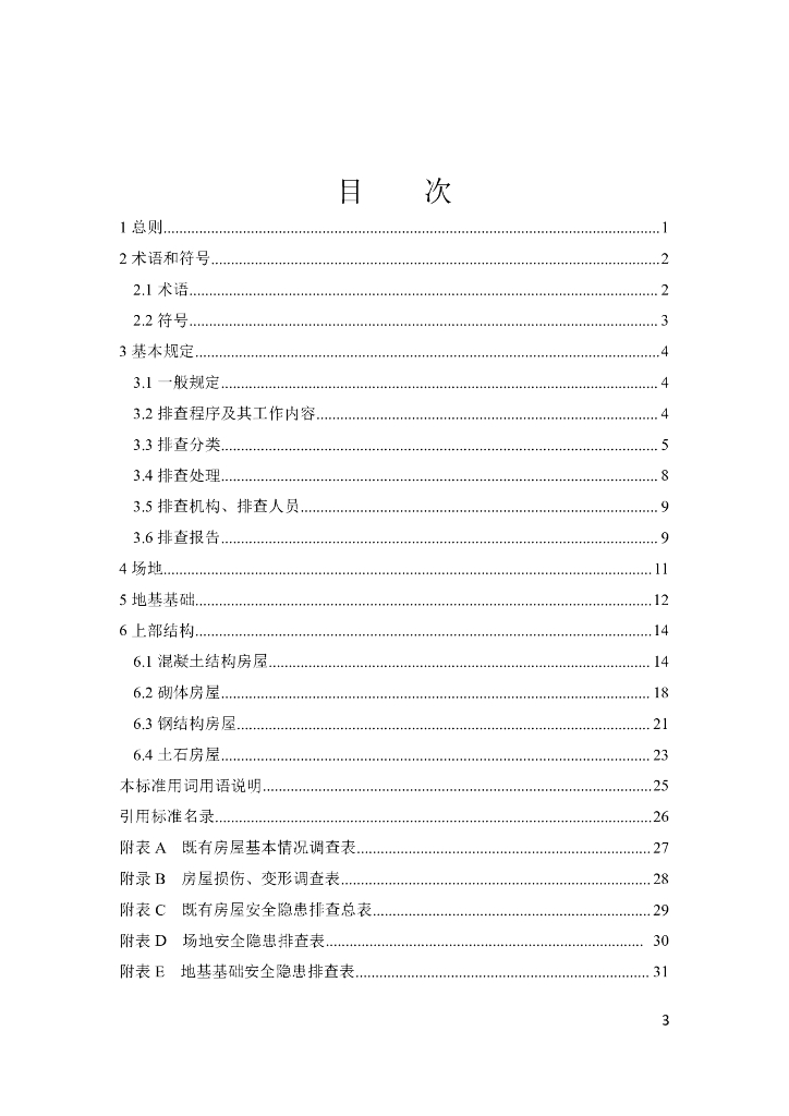 SJG 41-2017 标准预览