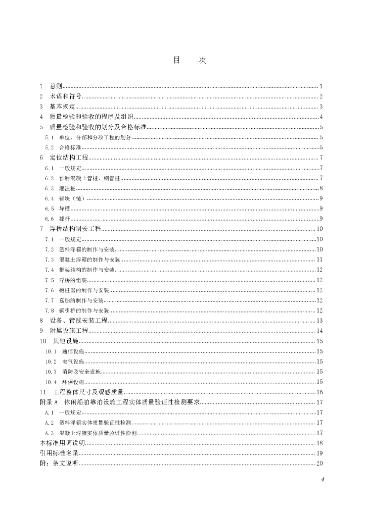 SJG 107-2022 标准预览