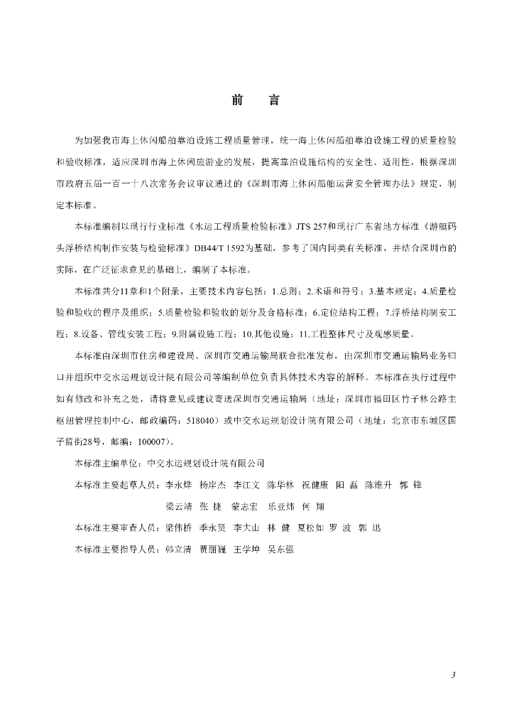 SJG 107-2022 标准预览