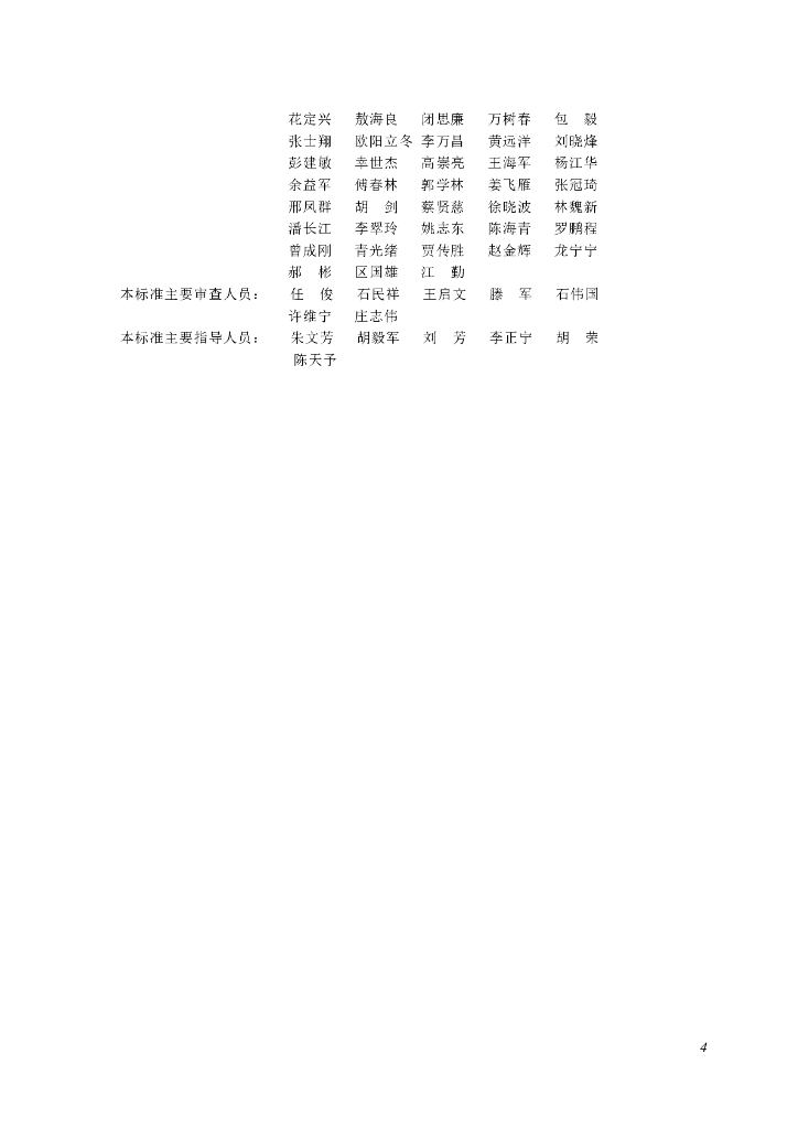 SJG 112-2022 标准预览