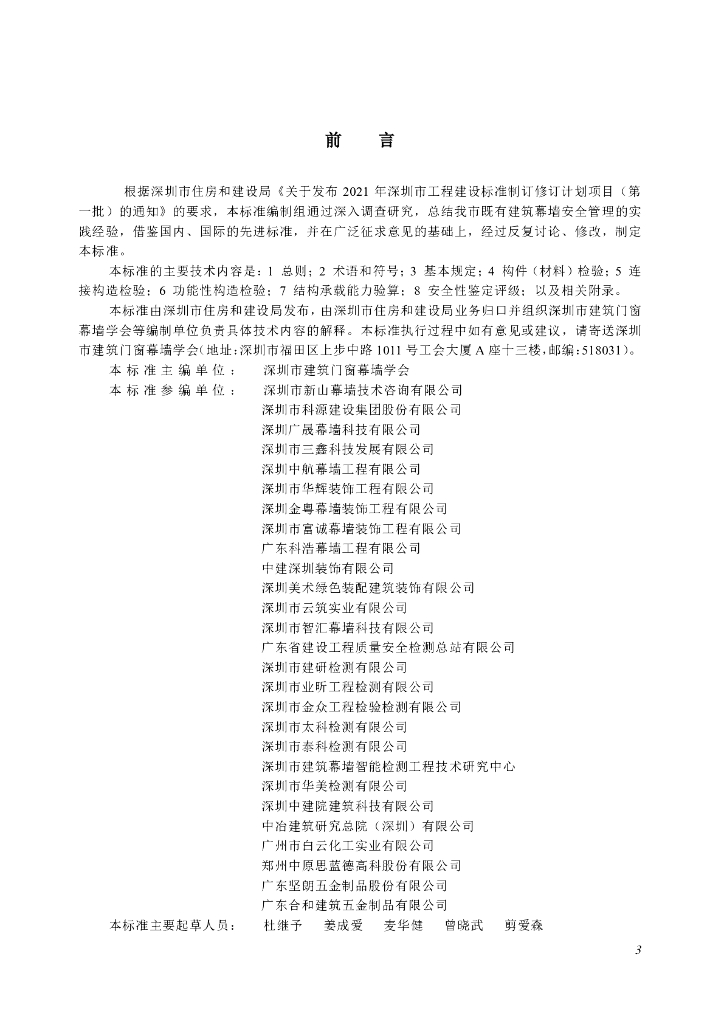 SJG 112-2022 标准预览