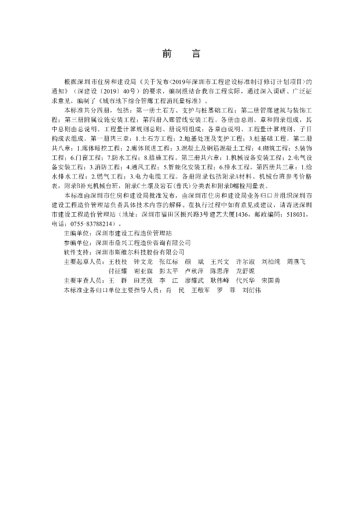 SJG 111.1-2022 标准预览