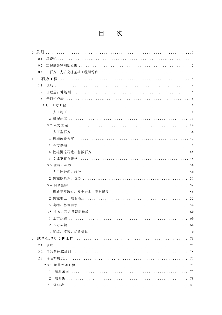 SJG 111.1-2022 标准预览