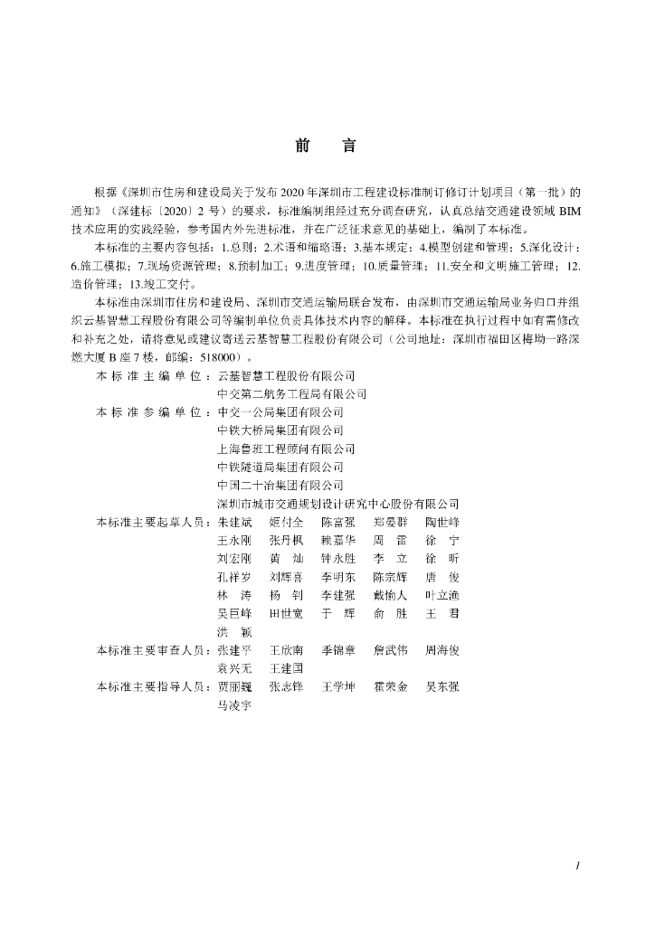 SJG 117-2022 标准预览