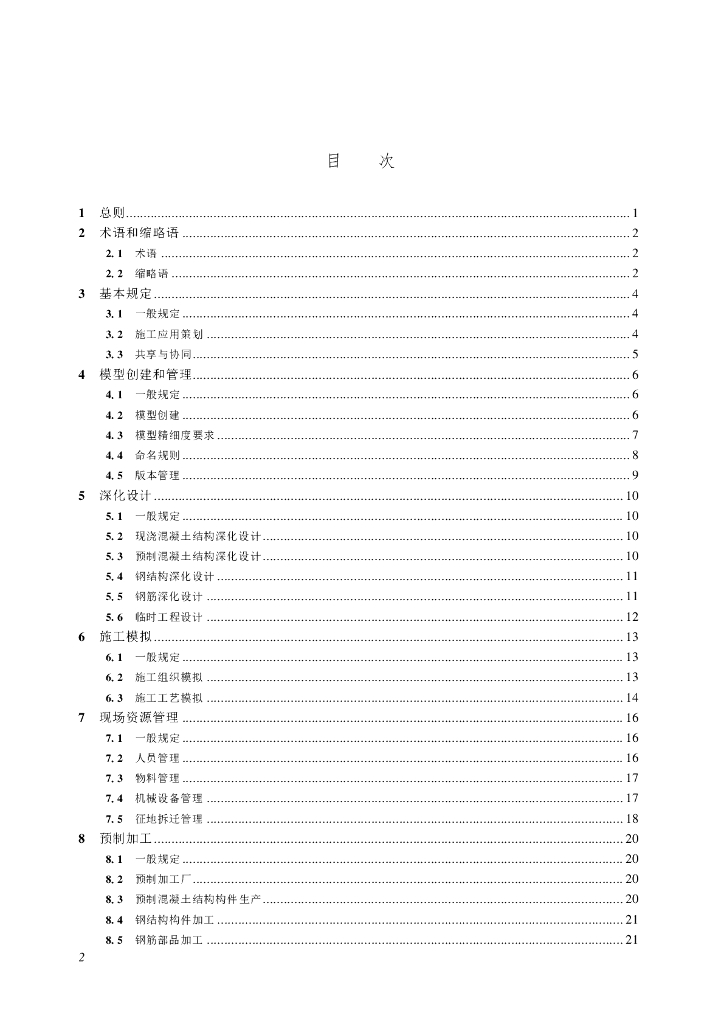 SJG 117-2022 标准预览