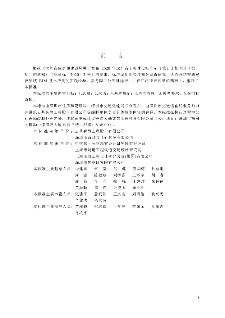 SJG 115-2022 标准预览