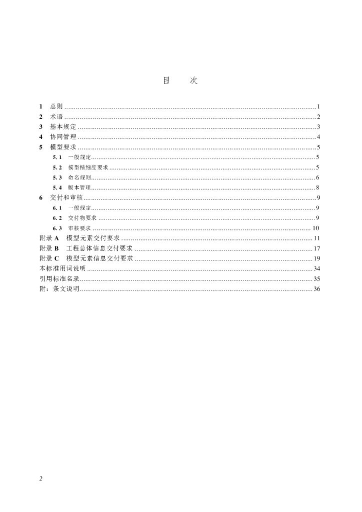 SJG 115-2022 标准预览