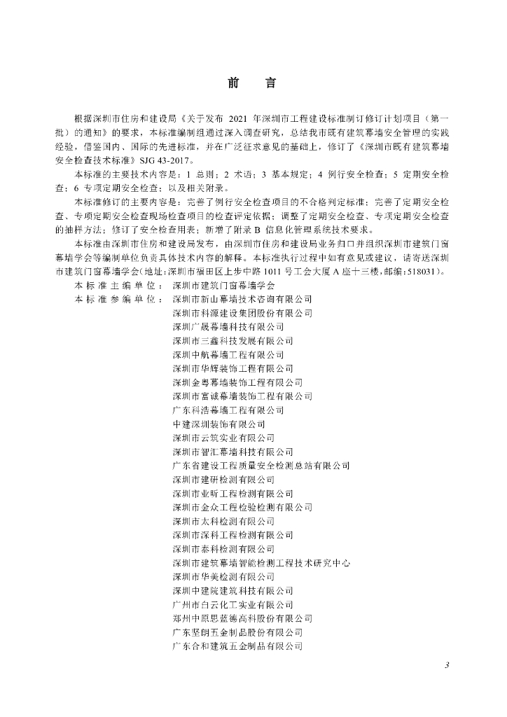 SJG 43-2022 标准预览