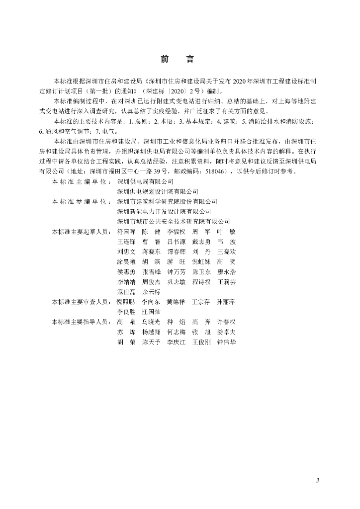 SJG 110-2022 标准预览