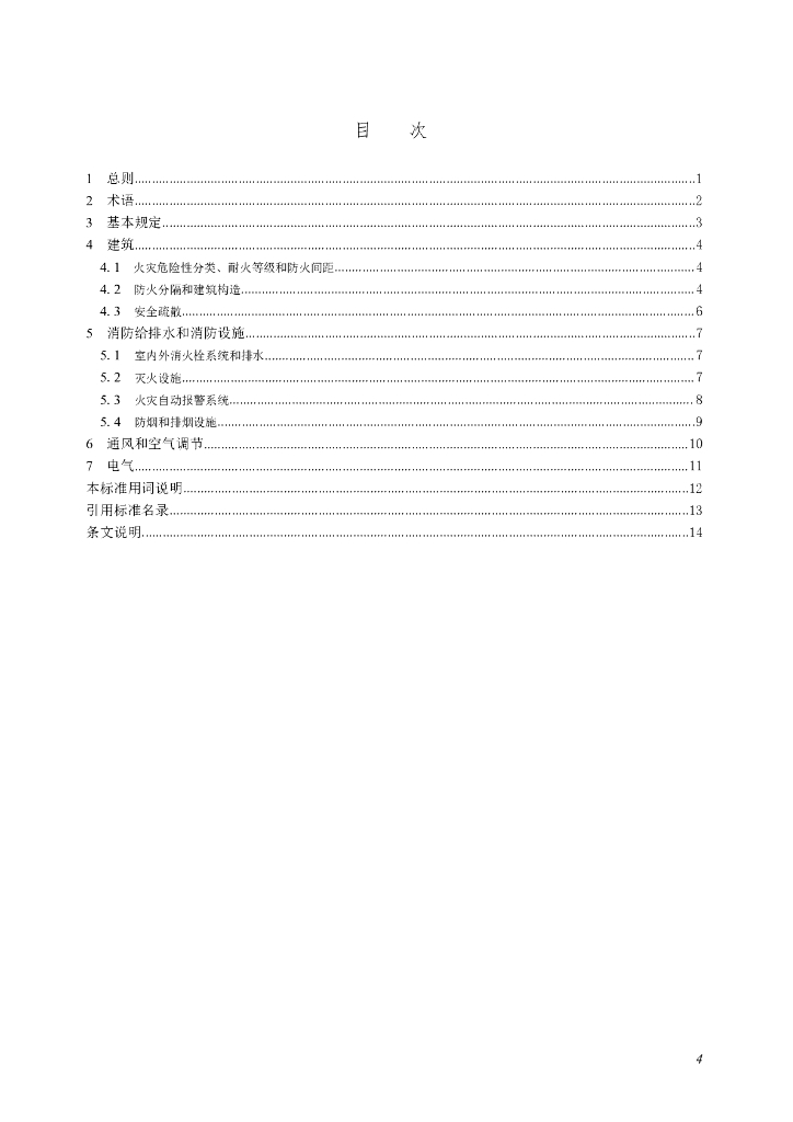 SJG 110-2022 标准预览