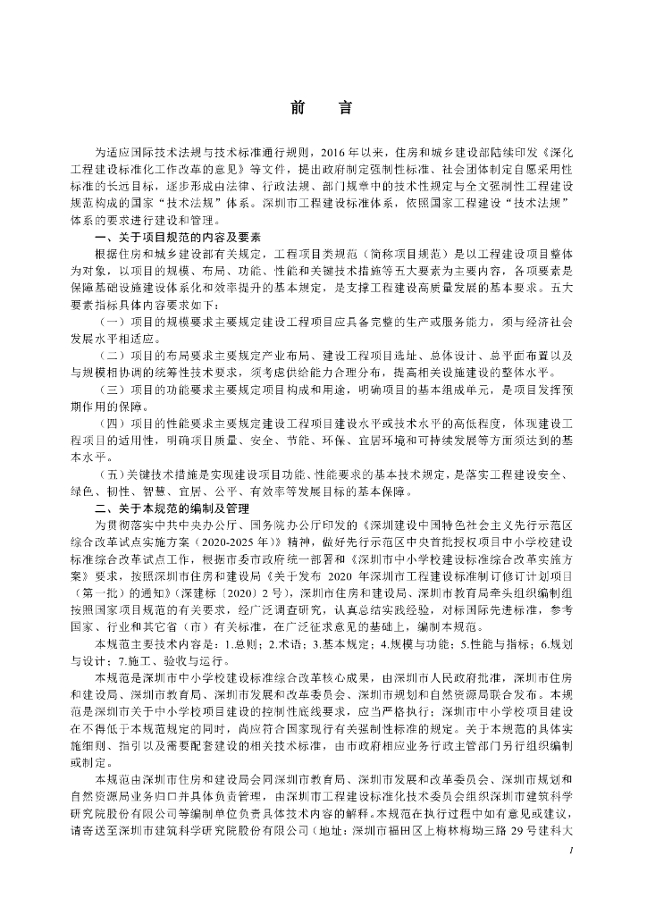SJG 120-2022 标准预览