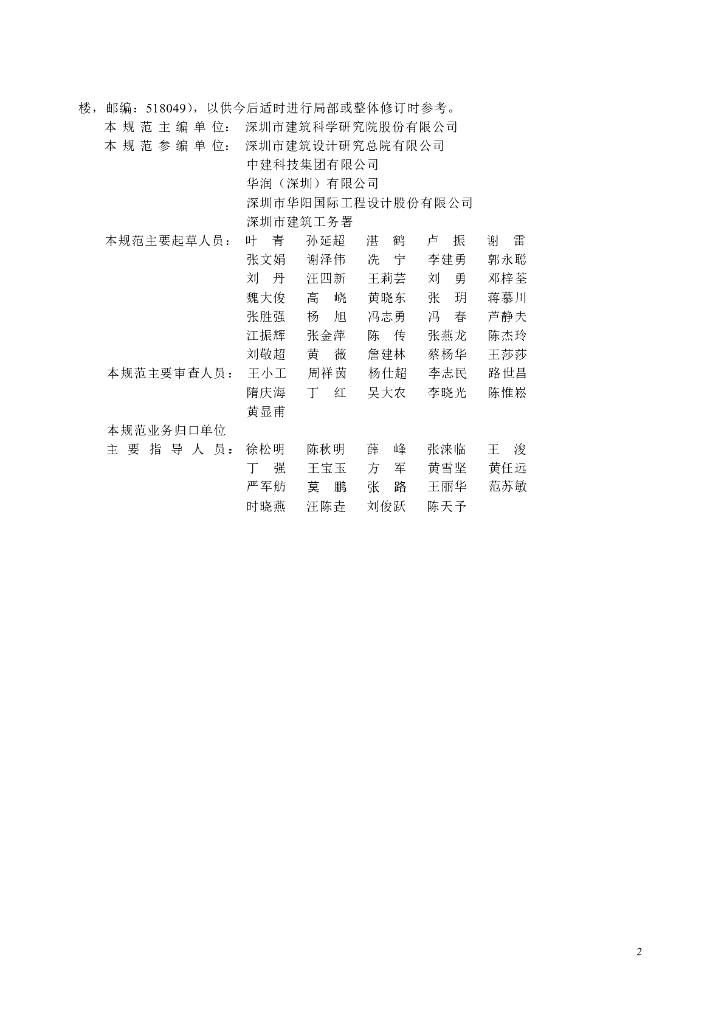 SJG 120-2022 标准预览