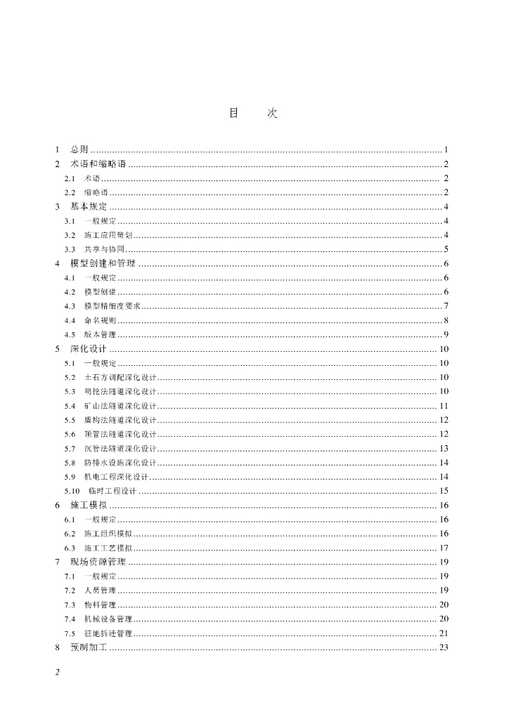 SJG 118-2022 标准预览