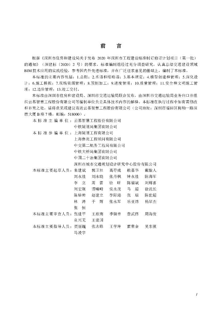 SJG 118-2022 标准预览