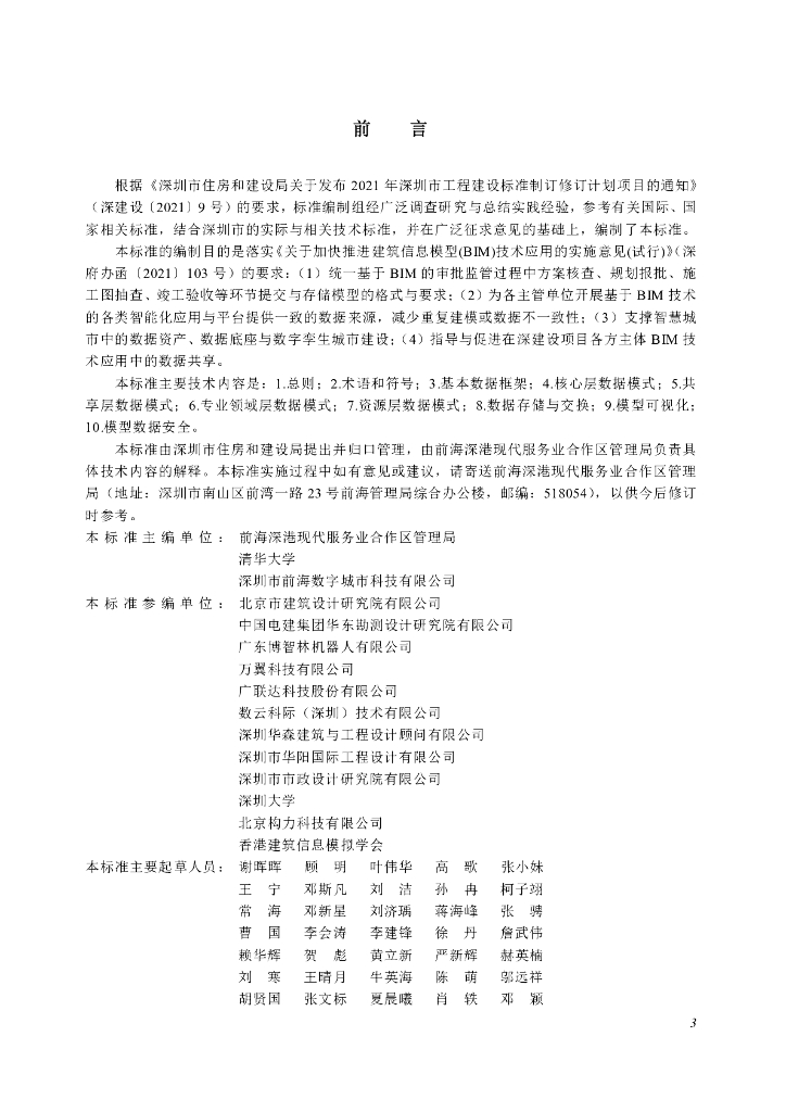 SJG 114-2022 标准预览
