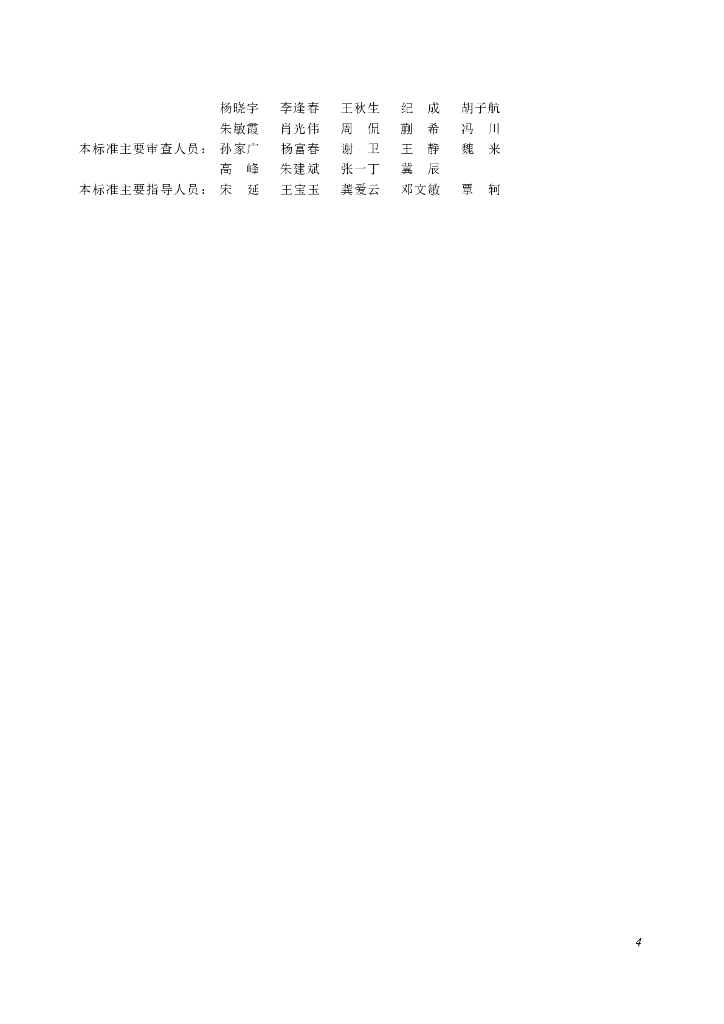SJG 114-2022 标准预览