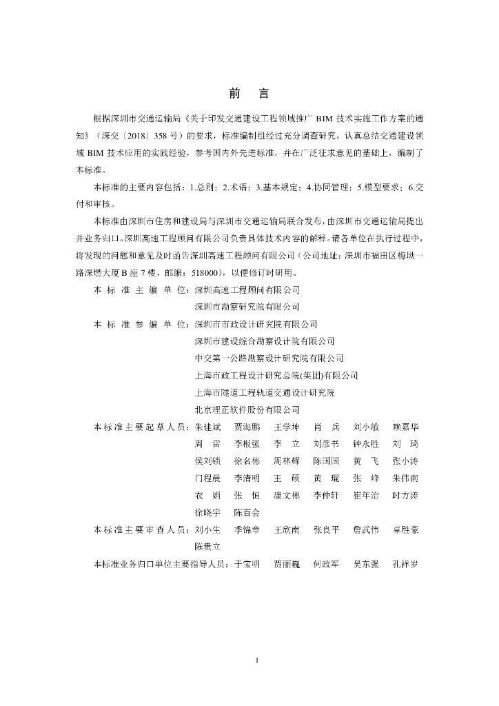 SJG 89-2021 标准预览