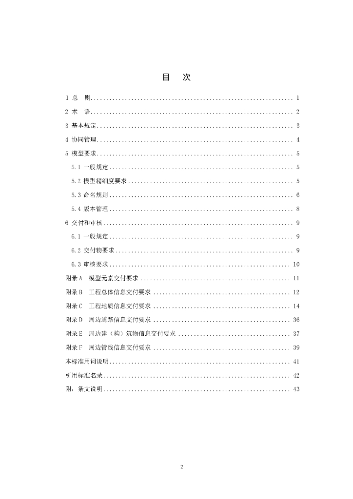 SJG 89-2021 标准预览