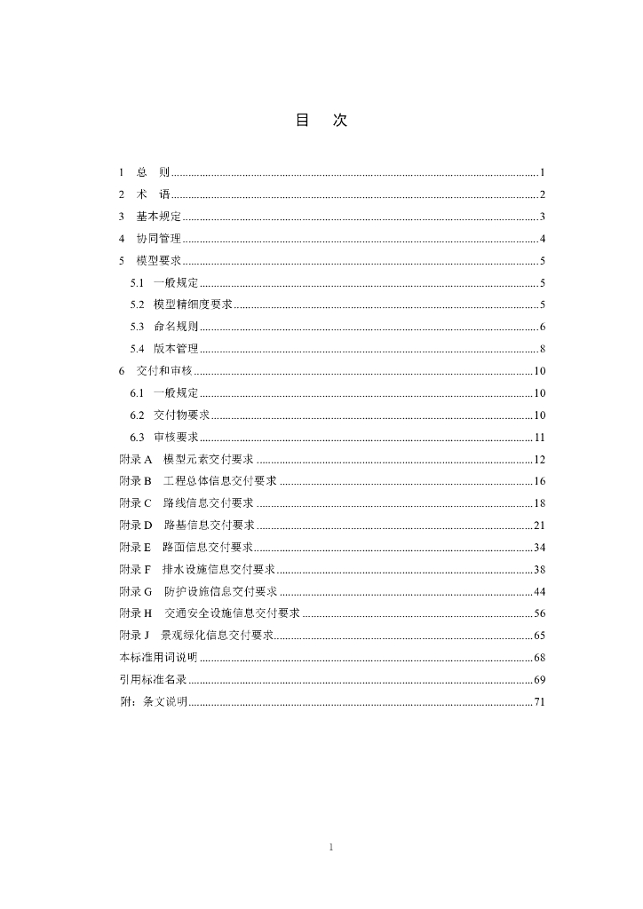 SJG 90-2021 标准预览