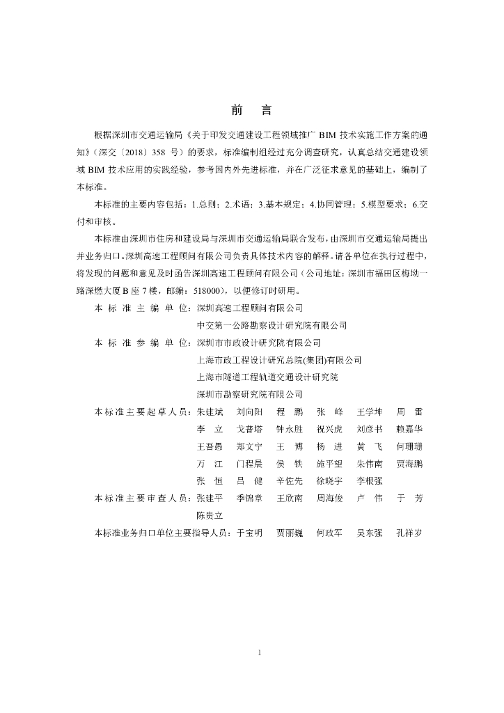 SJG 90-2021 标准预览