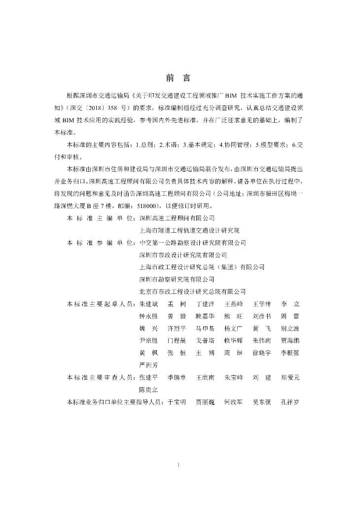 SJG 92-2021 标准预览